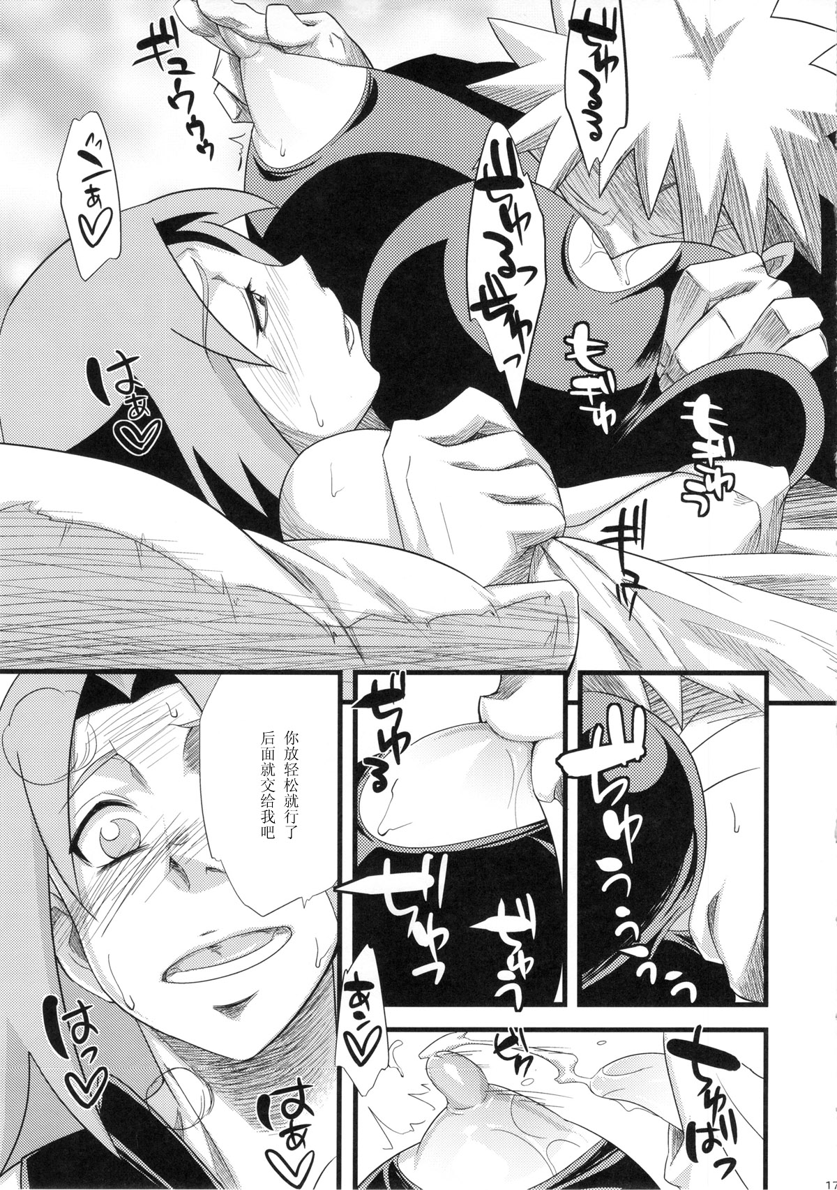 (HARUCC18) [からきし傭兵団 真雅 (砂原渉)] 恋のバカヂカラ (NARUTO -ナルト-) [中国翻訳]