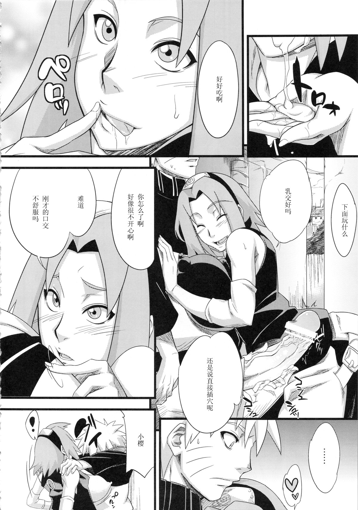 (HARUCC18) [からきし傭兵団 真雅 (砂原渉)] 恋のバカヂカラ (NARUTO -ナルト-) [中国翻訳]