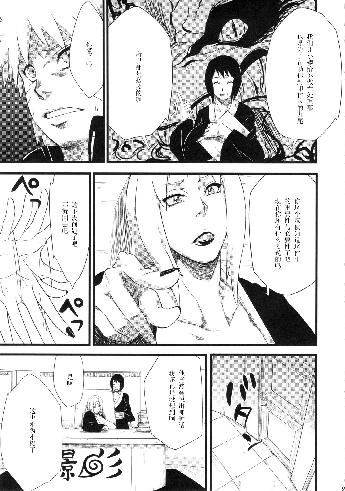 (HARUCC18) [からきし傭兵団 真雅 (砂原渉)] 恋のバカヂカラ (NARUTO -ナルト-) [中国翻訳]