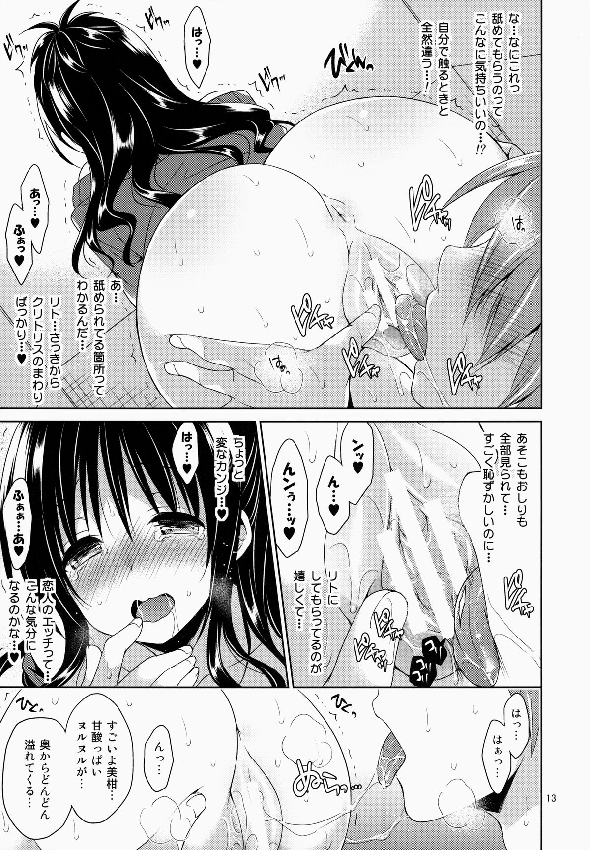 (サンクリ65) [空色まーち (成沢空)] 美柑とリトのエレベーターパニック! (ToLOVEる -とらぶる-)