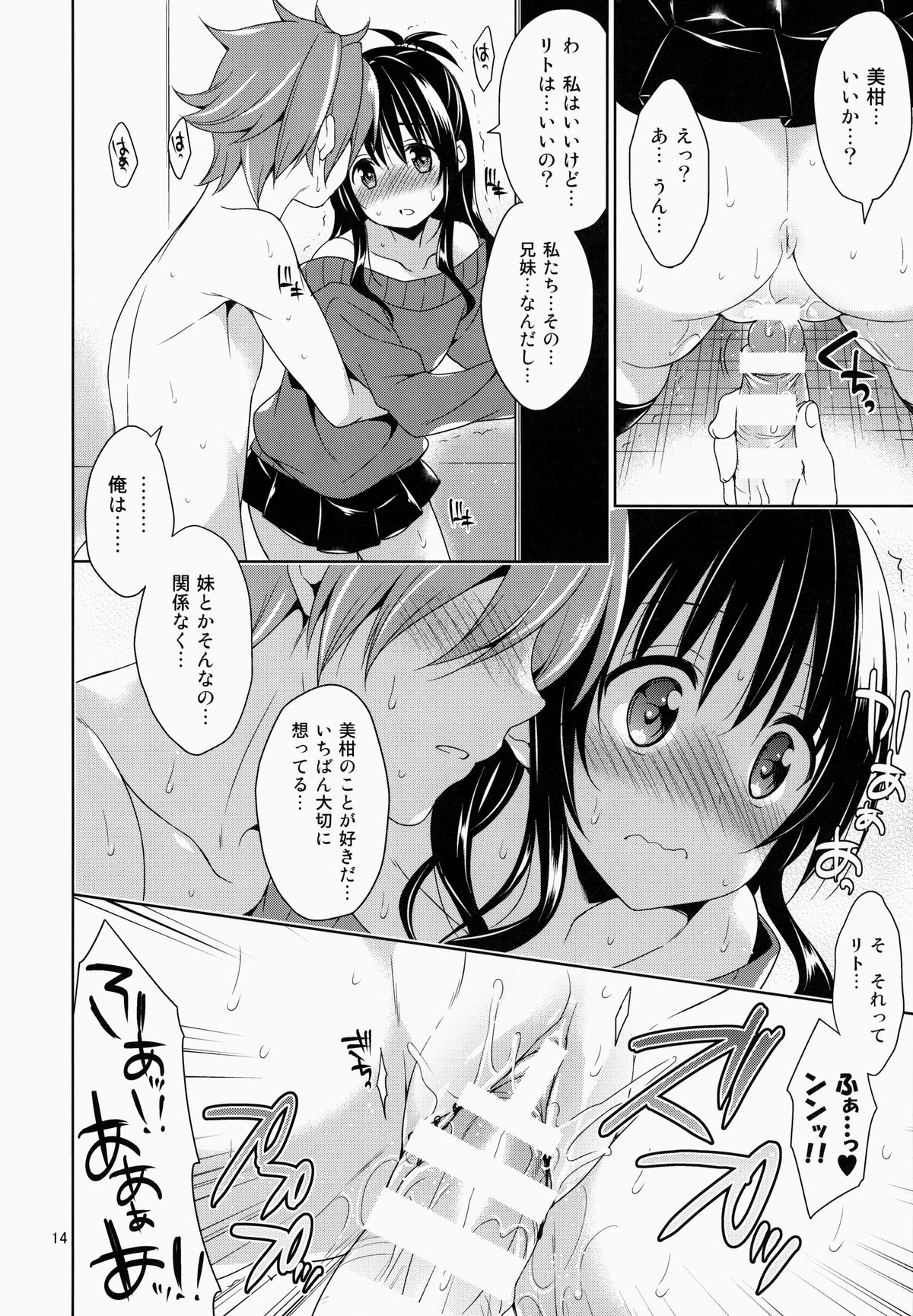 (サンクリ65) [空色まーち (成沢空)] 美柑とリトのエレベーターパニック! (ToLOVEる -とらぶる-)