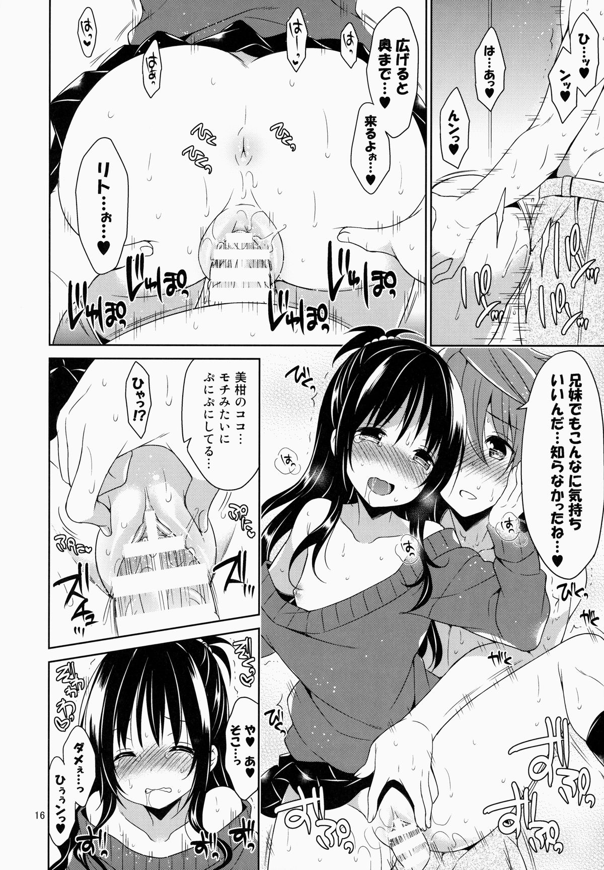 (サンクリ65) [空色まーち (成沢空)] 美柑とリトのエレベーターパニック! (ToLOVEる -とらぶる-)