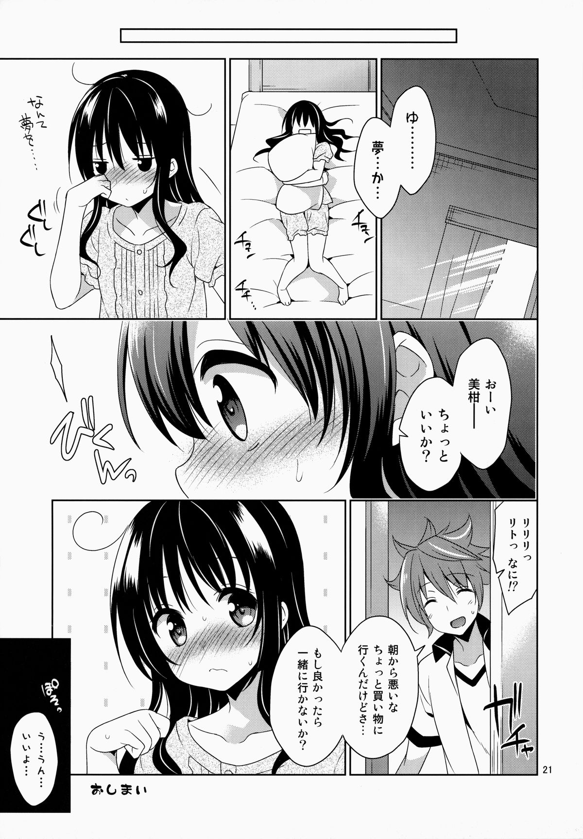 (サンクリ65) [空色まーち (成沢空)] 美柑とリトのエレベーターパニック! (ToLOVEる -とらぶる-)