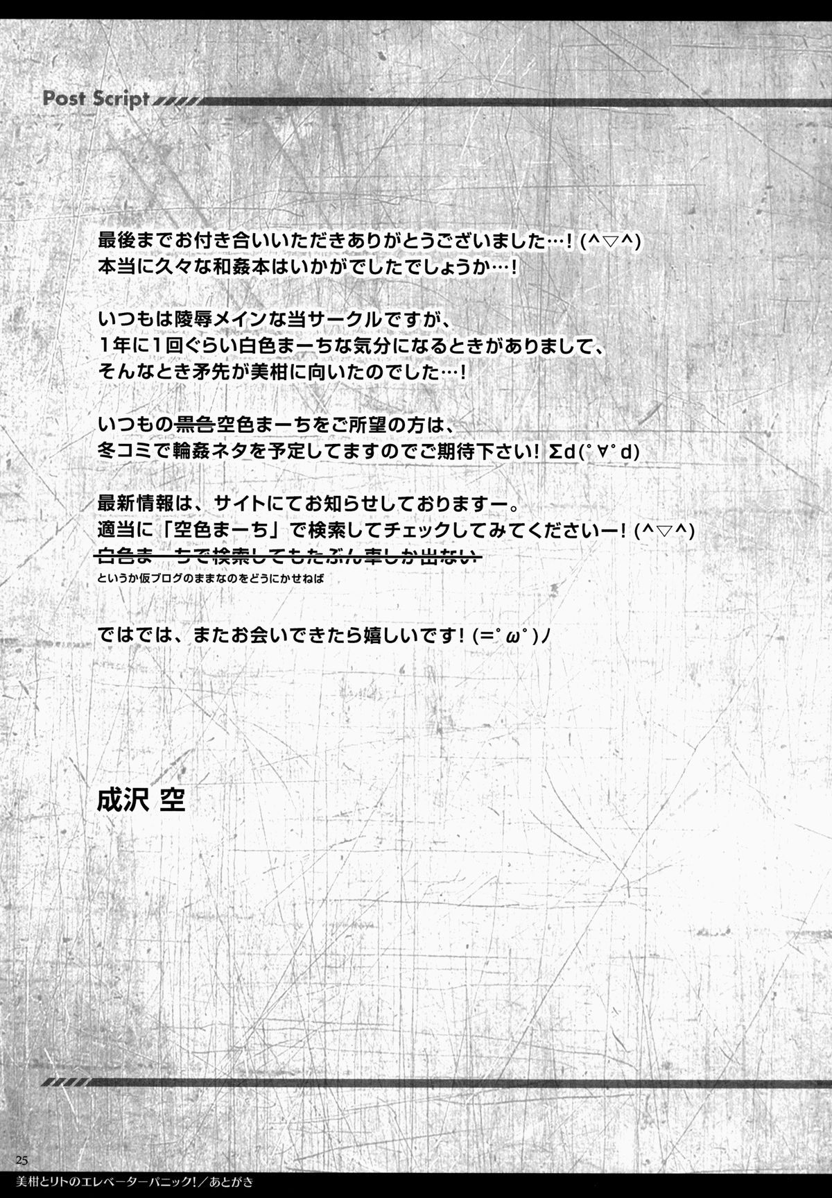 (サンクリ65) [空色まーち (成沢空)] 美柑とリトのエレベーターパニック! (ToLOVEる -とらぶる-)