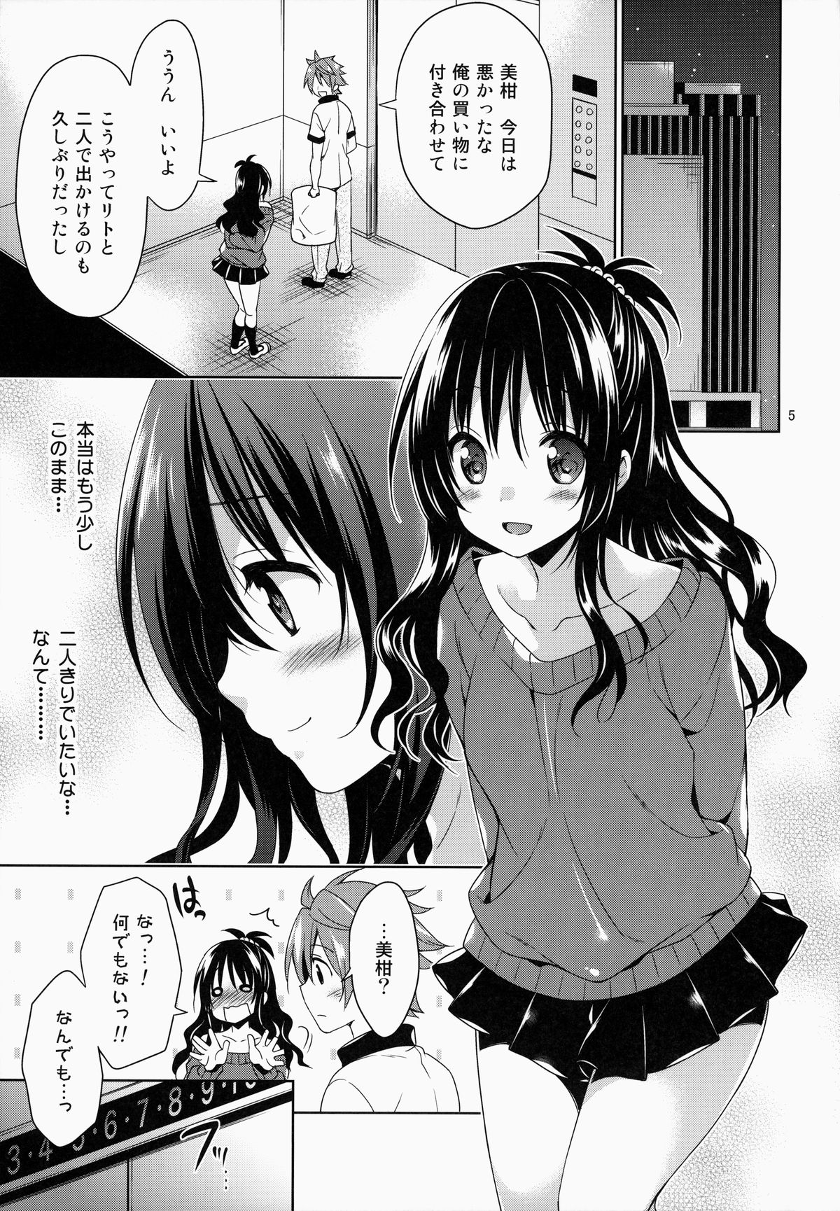 (サンクリ65) [空色まーち (成沢空)] 美柑とリトのエレベーターパニック! (ToLOVEる -とらぶる-)