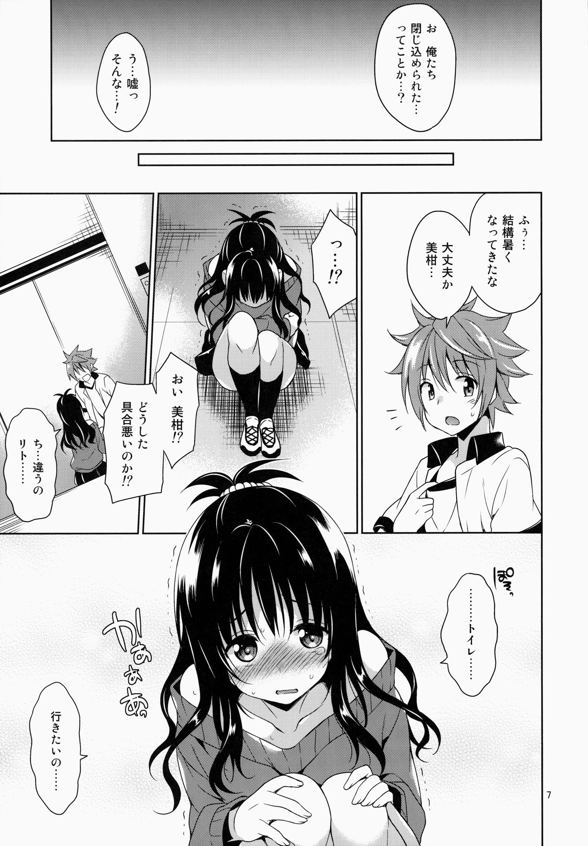 (サンクリ65) [空色まーち (成沢空)] 美柑とリトのエレベーターパニック! (ToLOVEる -とらぶる-)