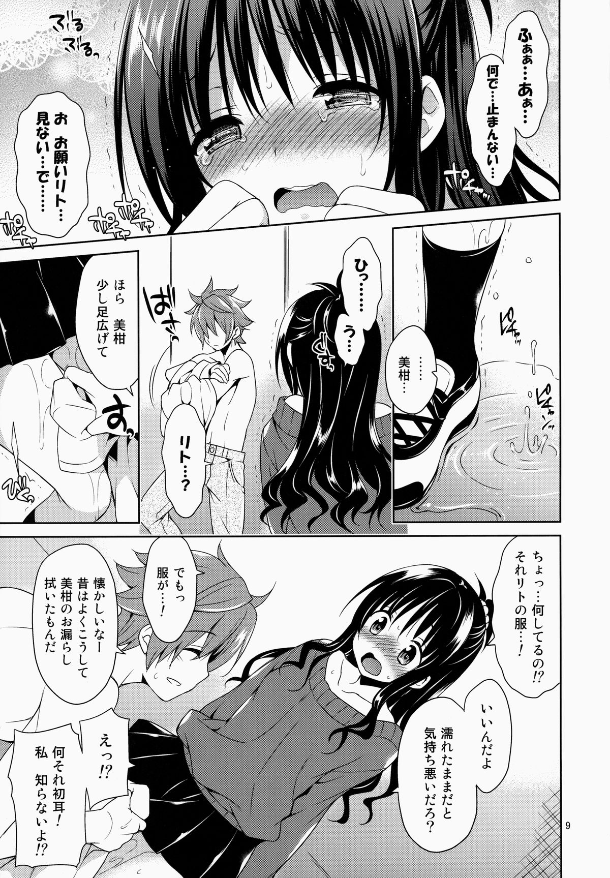 (サンクリ65) [空色まーち (成沢空)] 美柑とリトのエレベーターパニック! (ToLOVEる -とらぶる-)