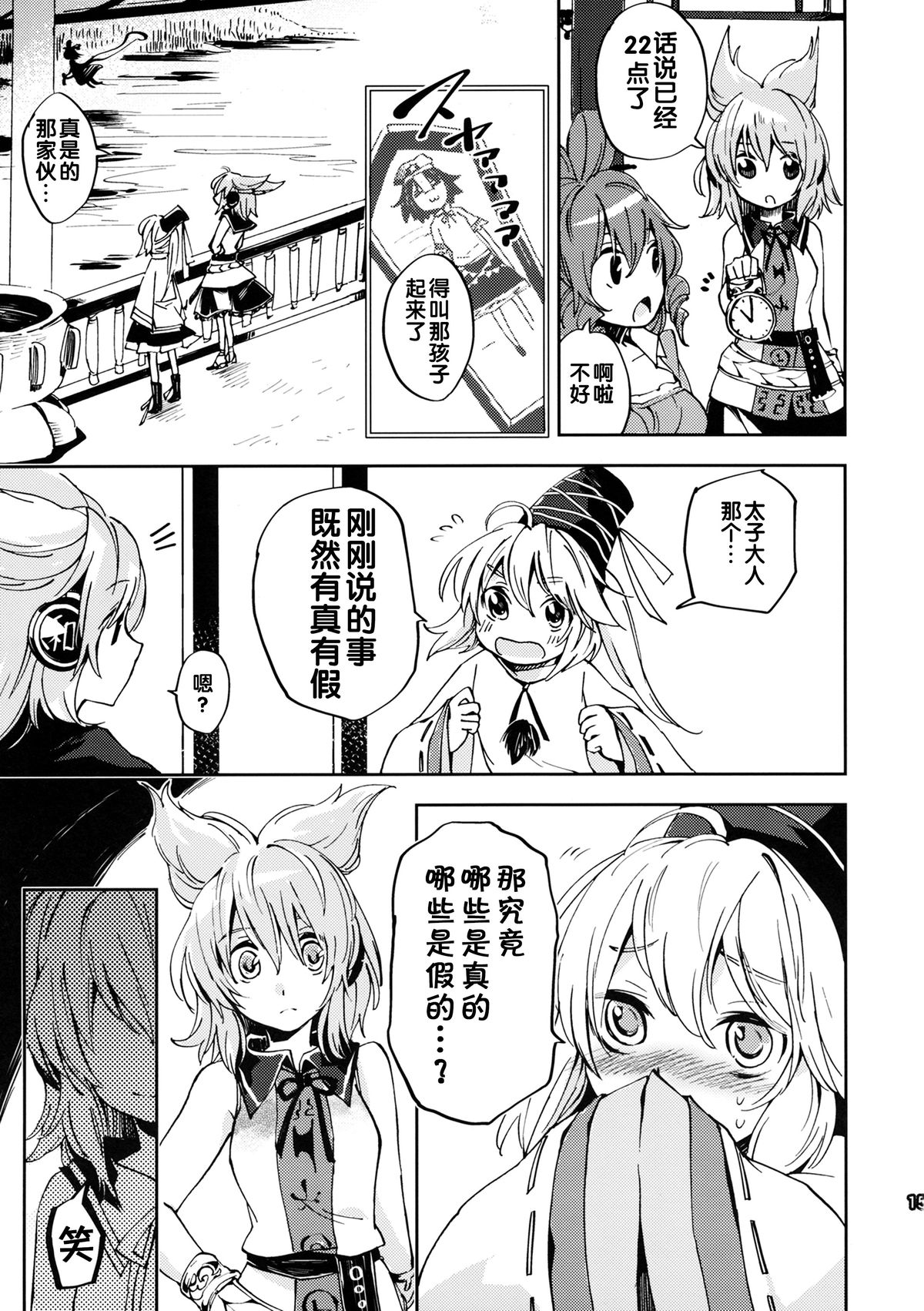 (大⑨州東方祭8) [うり畑牧場 (まくわうに)] とある邪仙の回顧録 (東方Project) [中国翻訳]