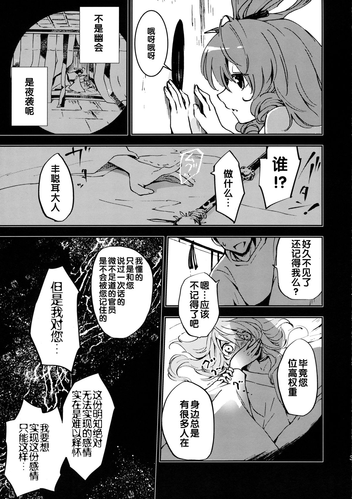 (大⑨州東方祭8) [うり畑牧場 (まくわうに)] とある邪仙の回顧録 (東方Project) [中国翻訳]