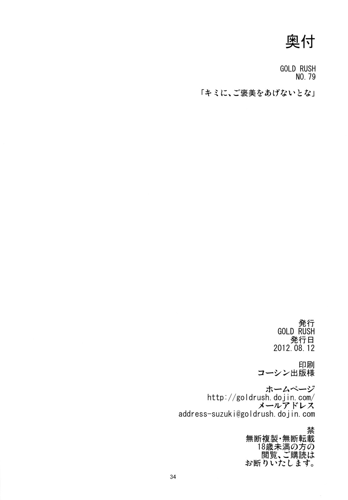 (C82) [GOLD RUSH (鈴木あどれす)] キミに、ご褒美をあげないとな (アクセル・ワールド) [中国翻訳]