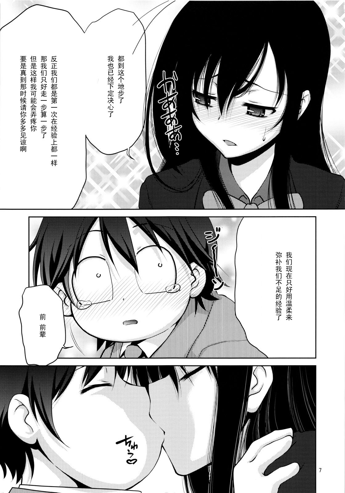 (C82) [GOLD RUSH (鈴木あどれす)] キミに、ご褒美をあげないとな (アクセル・ワールド) [中国翻訳]