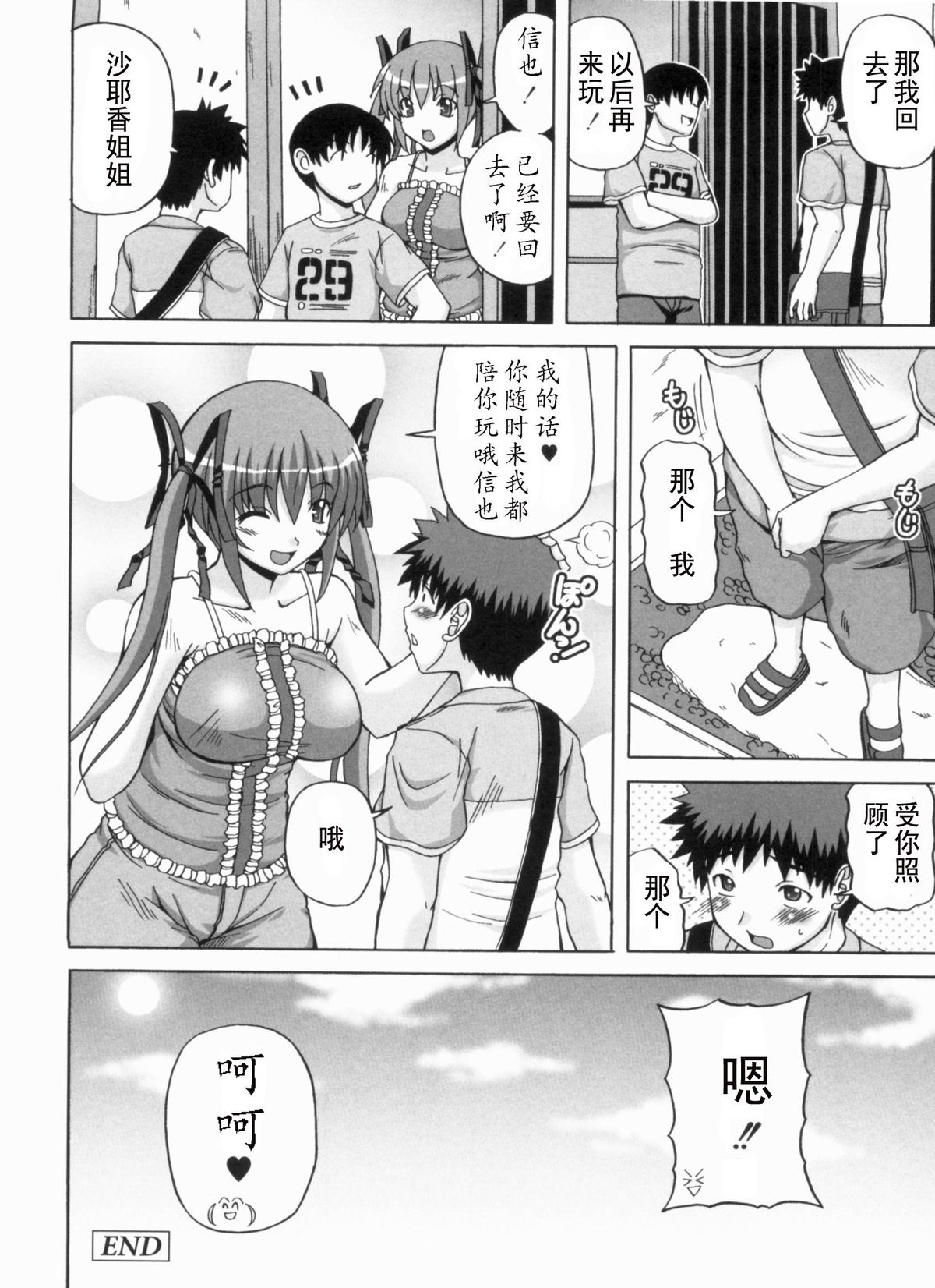 [KOJIROU!] 綾香の共有性活 [中国翻訳]