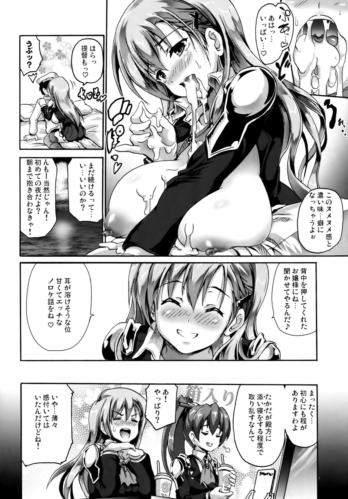 (C86) [FULLMETAL MADNESS (旭)] ほめられてのびるすずや (艦隊これくしょん-艦これ-)