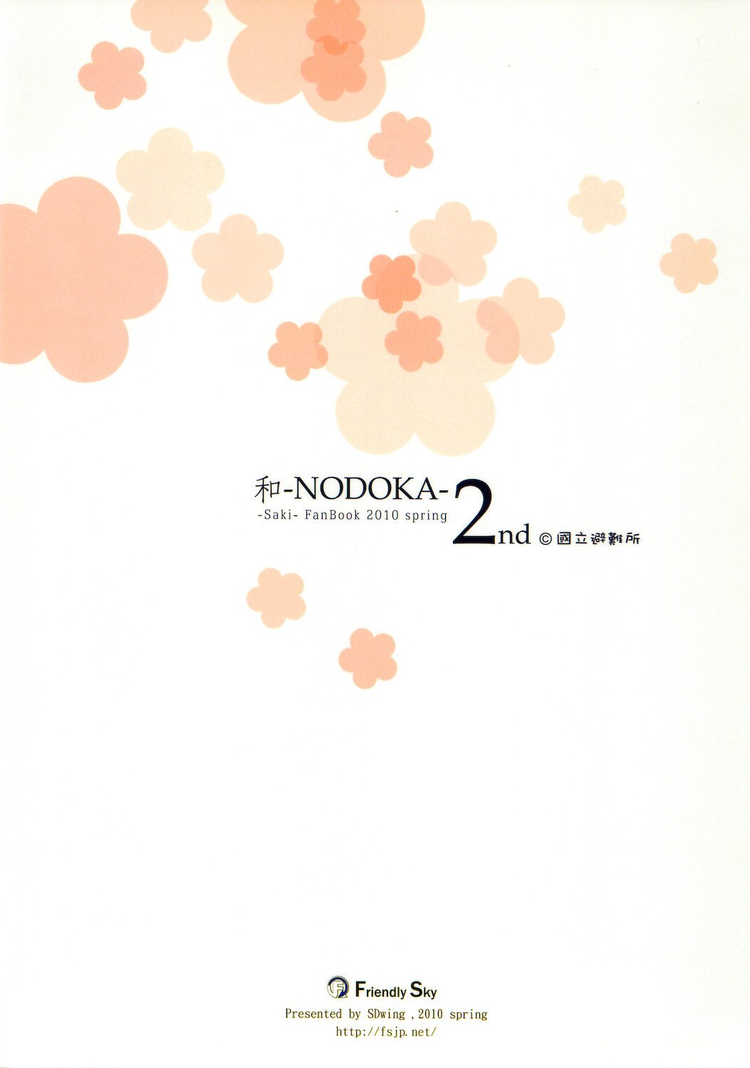 (COMIC1☆4) [Friendly Sky, 国立避難所 (SDwing)] 和-NODOKA- 2nd (咲-Saki-)