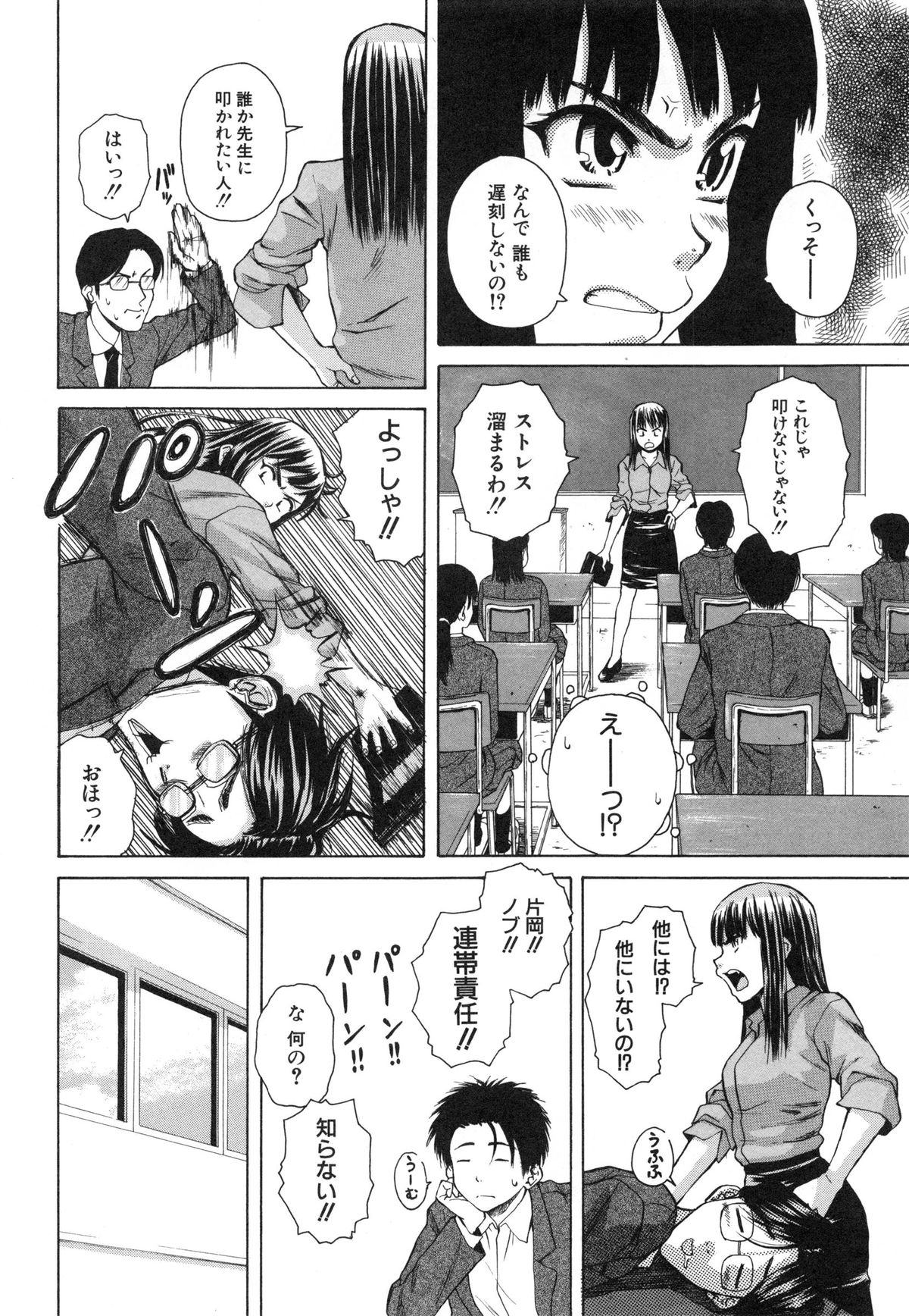 [楓牙] 教師と生徒と