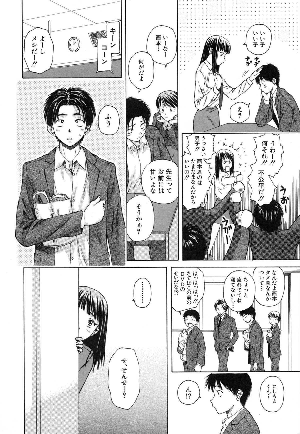 [楓牙] 教師と生徒と