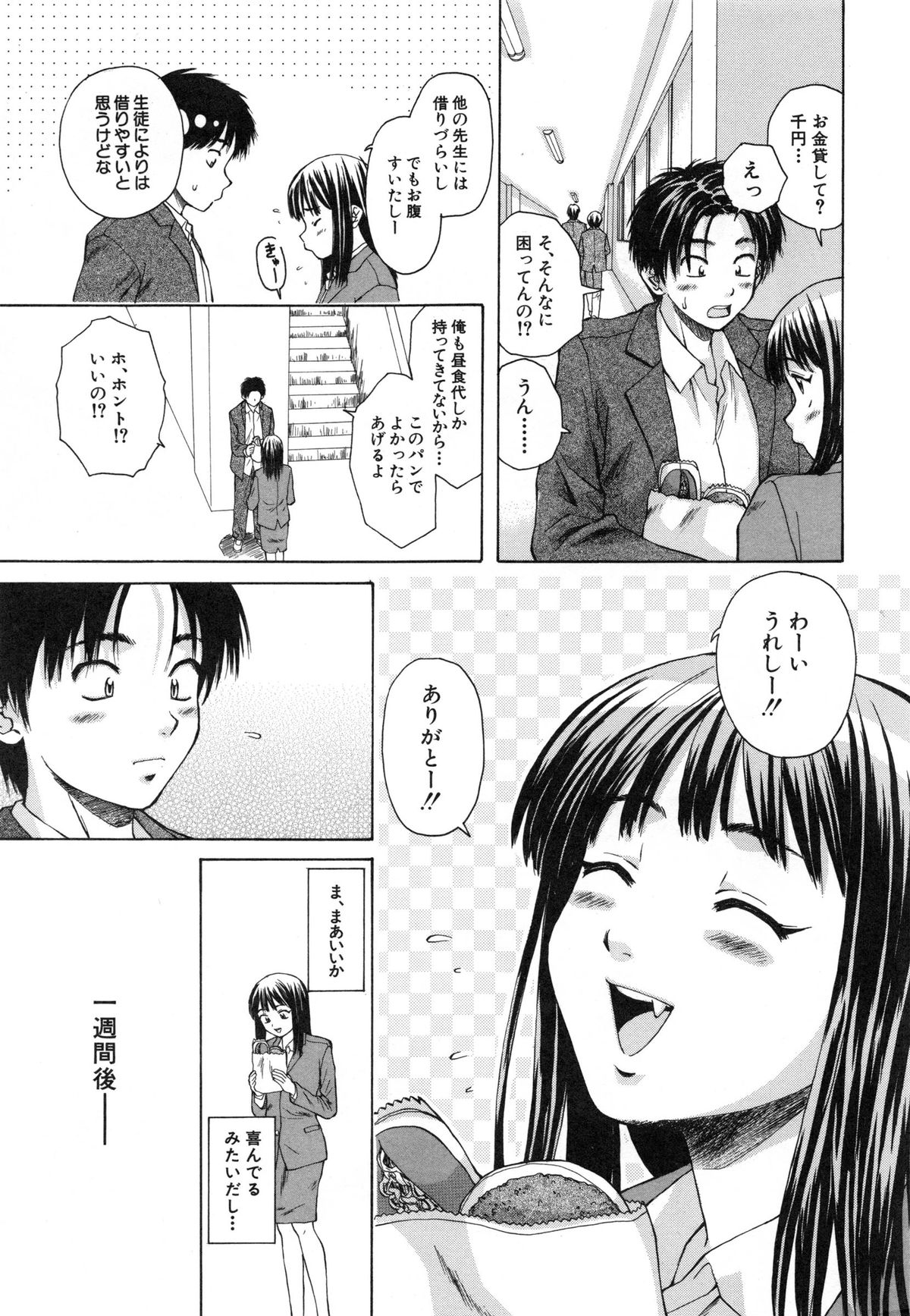 [楓牙] 教師と生徒と