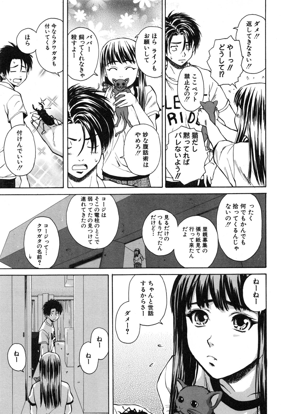 [楓牙] 教師と生徒と