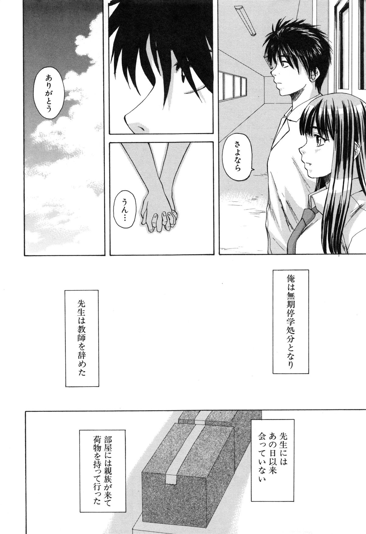 [楓牙] 教師と生徒と