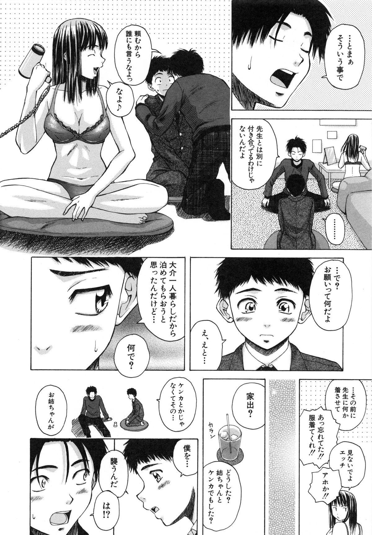 [楓牙] 教師と生徒と