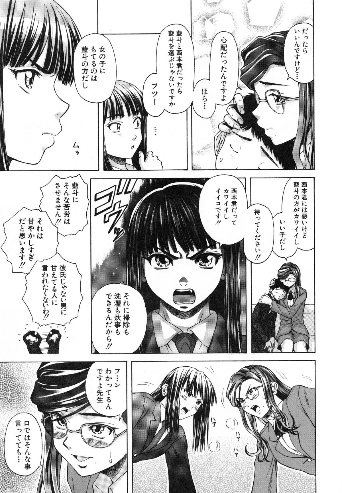 [楓牙] 教師と生徒と