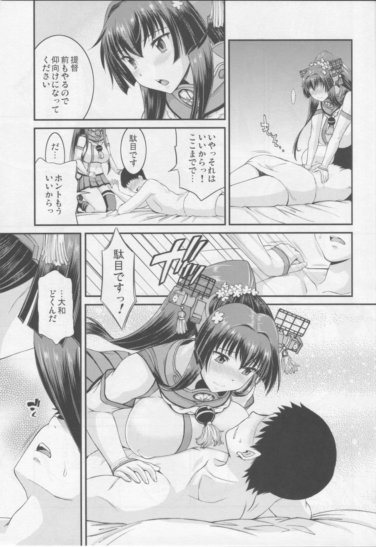 (C86) [亀祥堂 (まつりみこ)] 大和なでなでしこしこ (艦隊これくしょん -艦これ-)