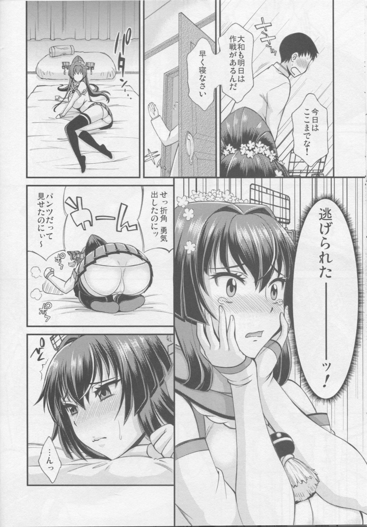 (C86) [亀祥堂 (まつりみこ)] 大和なでなでしこしこ (艦隊これくしょん -艦これ-)