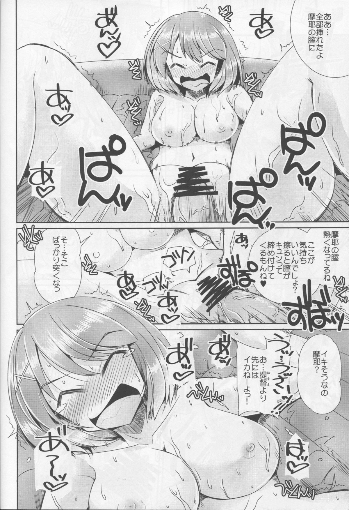 (C86) [八番地の怪人 (永井佳緒)] 摩耶と武蔵のわくわくソープランド (艦隊これくしょん -艦これ-)