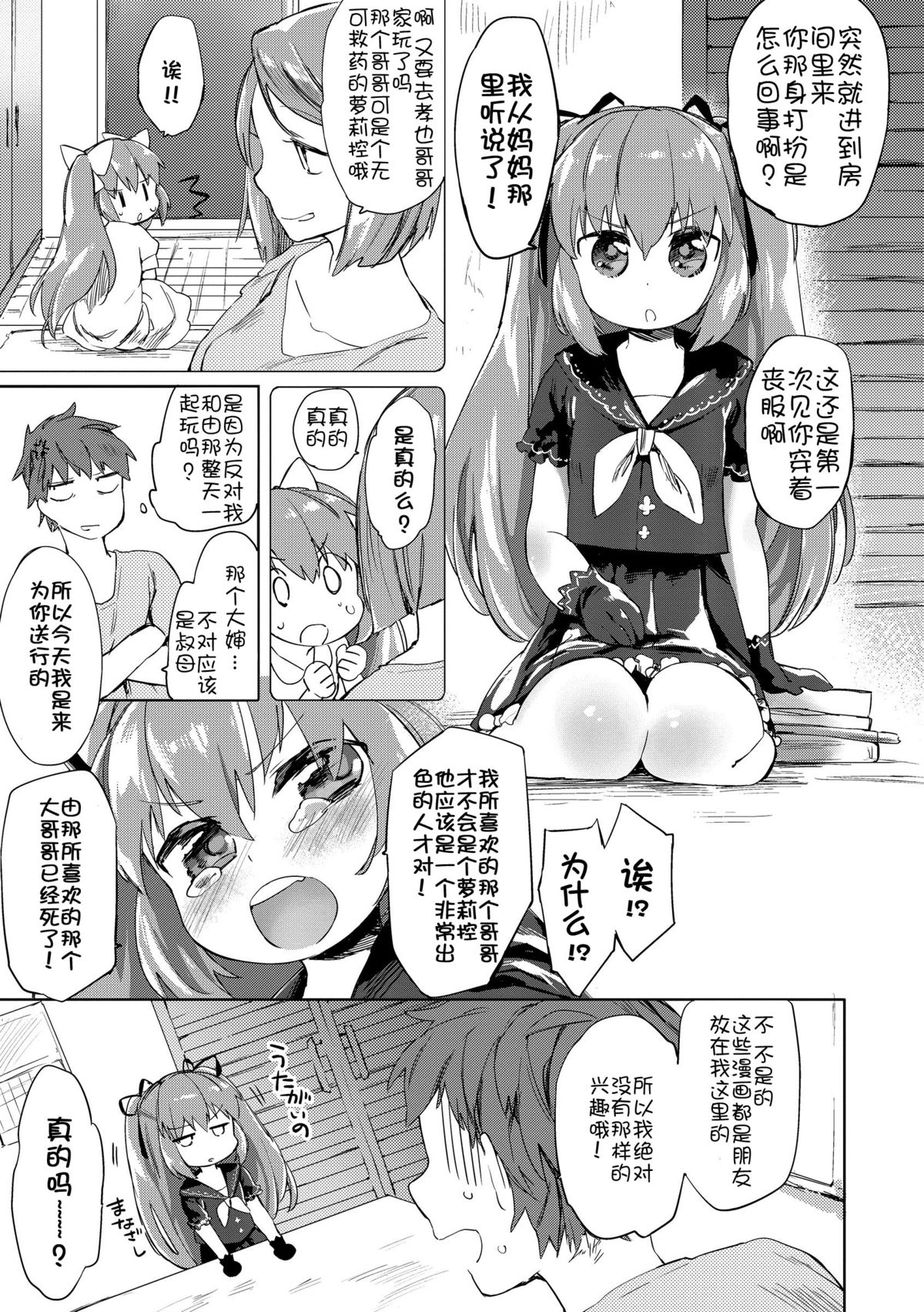 [武藤まと] ロリコンの棺詰め (COMIC セーラー喪服の少女) [中国翻訳] [DL版]