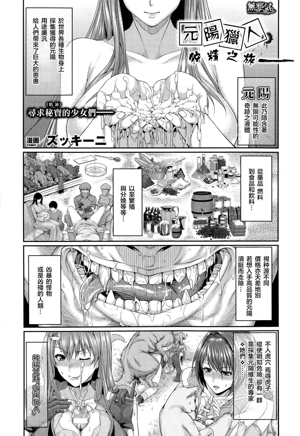 [ズッキーニ] スペルマ・ハンター (コミックアンリアル 2014年10月号) [中国翻訳]