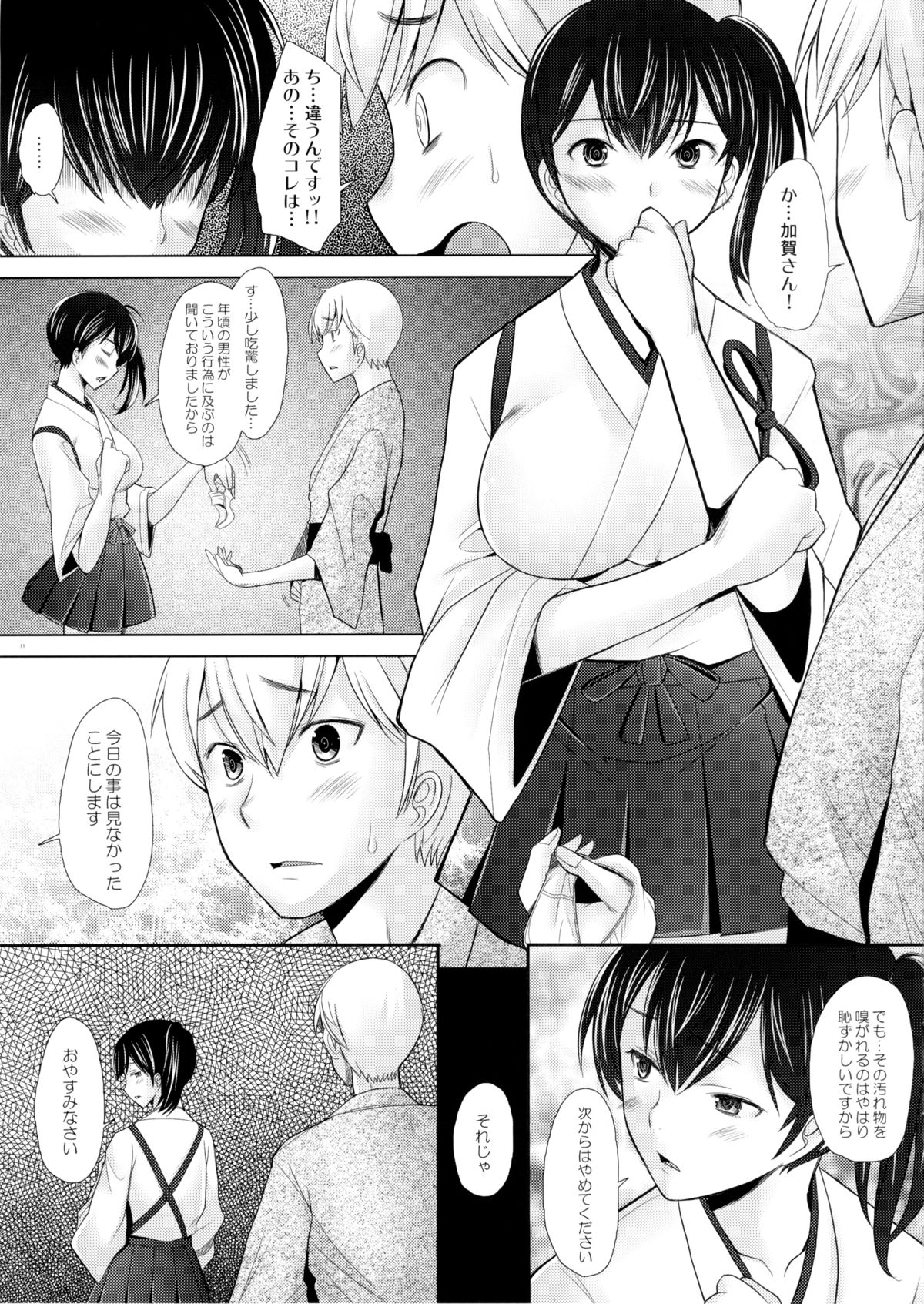 (C86) [琥珀亭 (堺はまち)] 巨乳人妻加賀の憂鬱 (艦隊これくしょん -艦これ-)