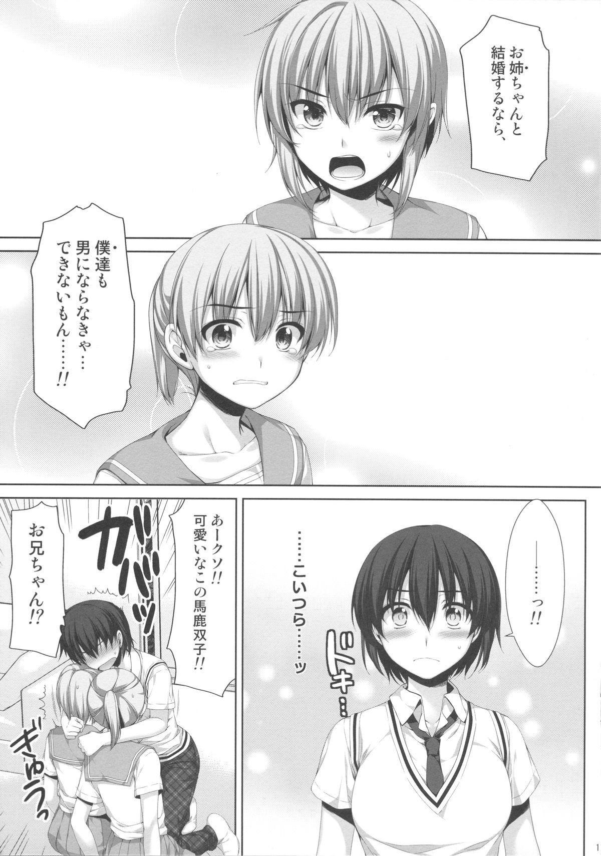 (C86) [有葉と愉快な仲間たち (有葉)] 俺が女に！？ 従姉妹が従兄弟に！？