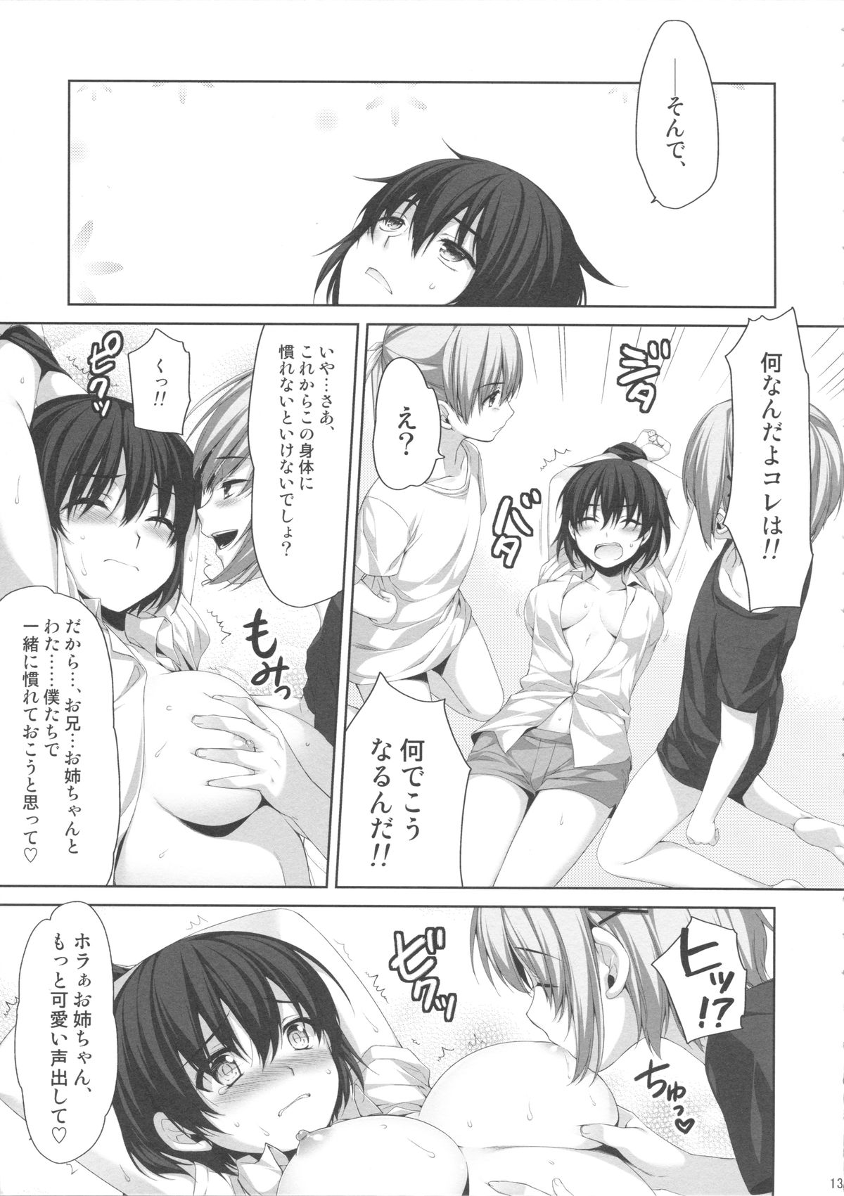 (C86) [有葉と愉快な仲間たち (有葉)] 俺が女に！？ 従姉妹が従兄弟に！？