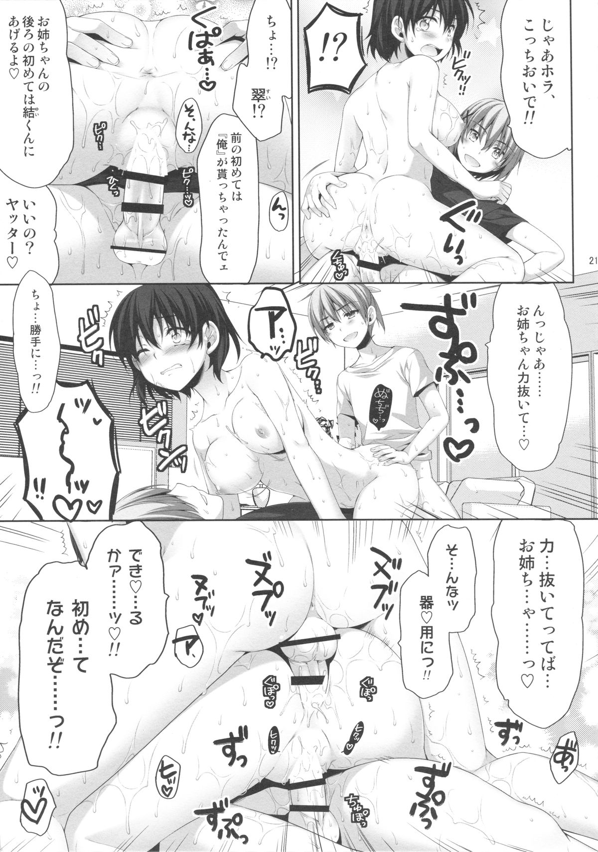 (C86) [有葉と愉快な仲間たち (有葉)] 俺が女に！？ 従姉妹が従兄弟に！？