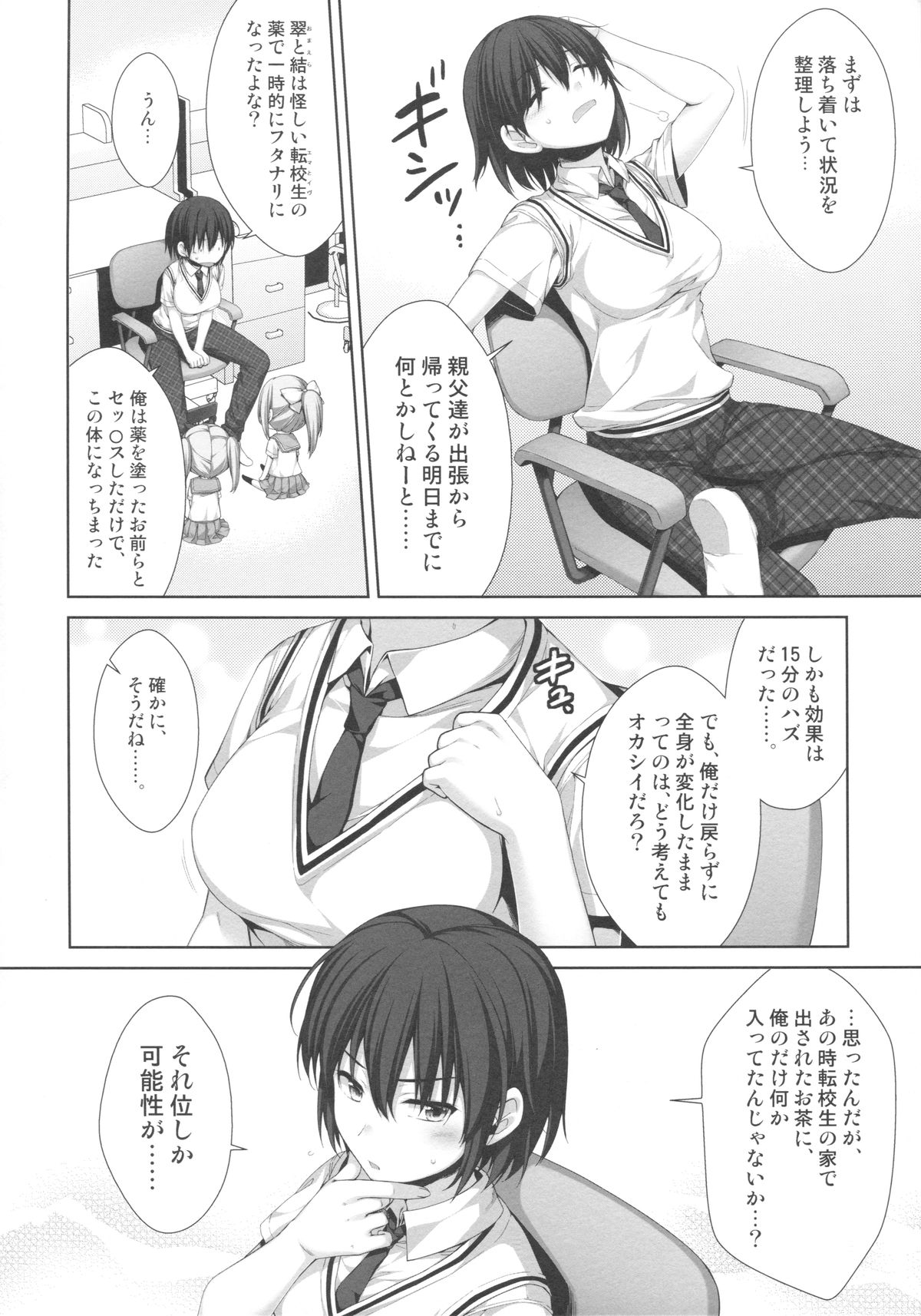 (C86) [有葉と愉快な仲間たち (有葉)] 俺が女に！？ 従姉妹が従兄弟に！？