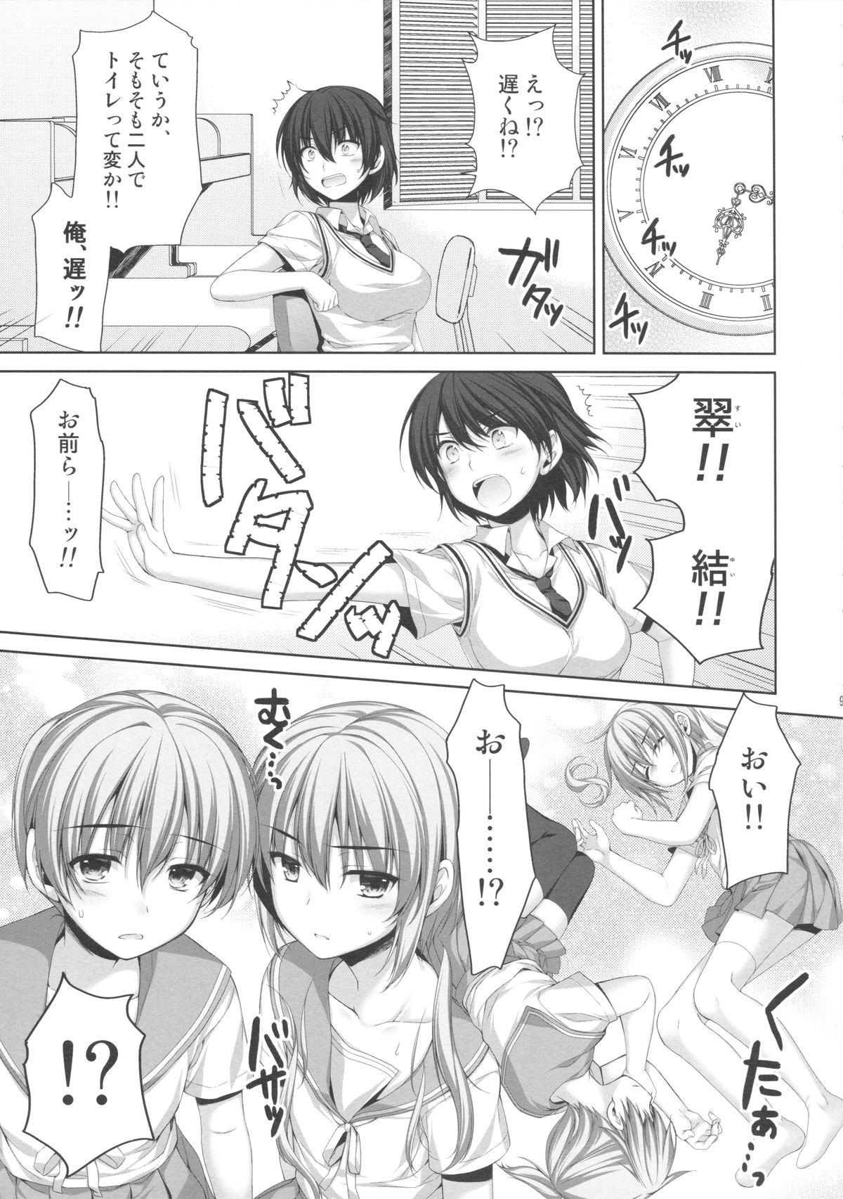 (C86) [有葉と愉快な仲間たち (有葉)] 俺が女に！？ 従姉妹が従兄弟に！？