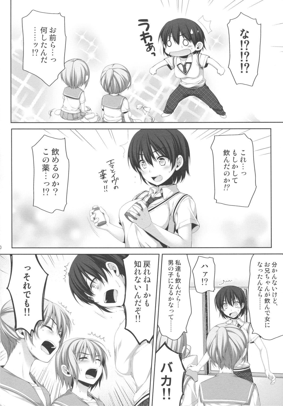 (C86) [有葉と愉快な仲間たち (有葉)] 俺が女に！？ 従姉妹が従兄弟に！？