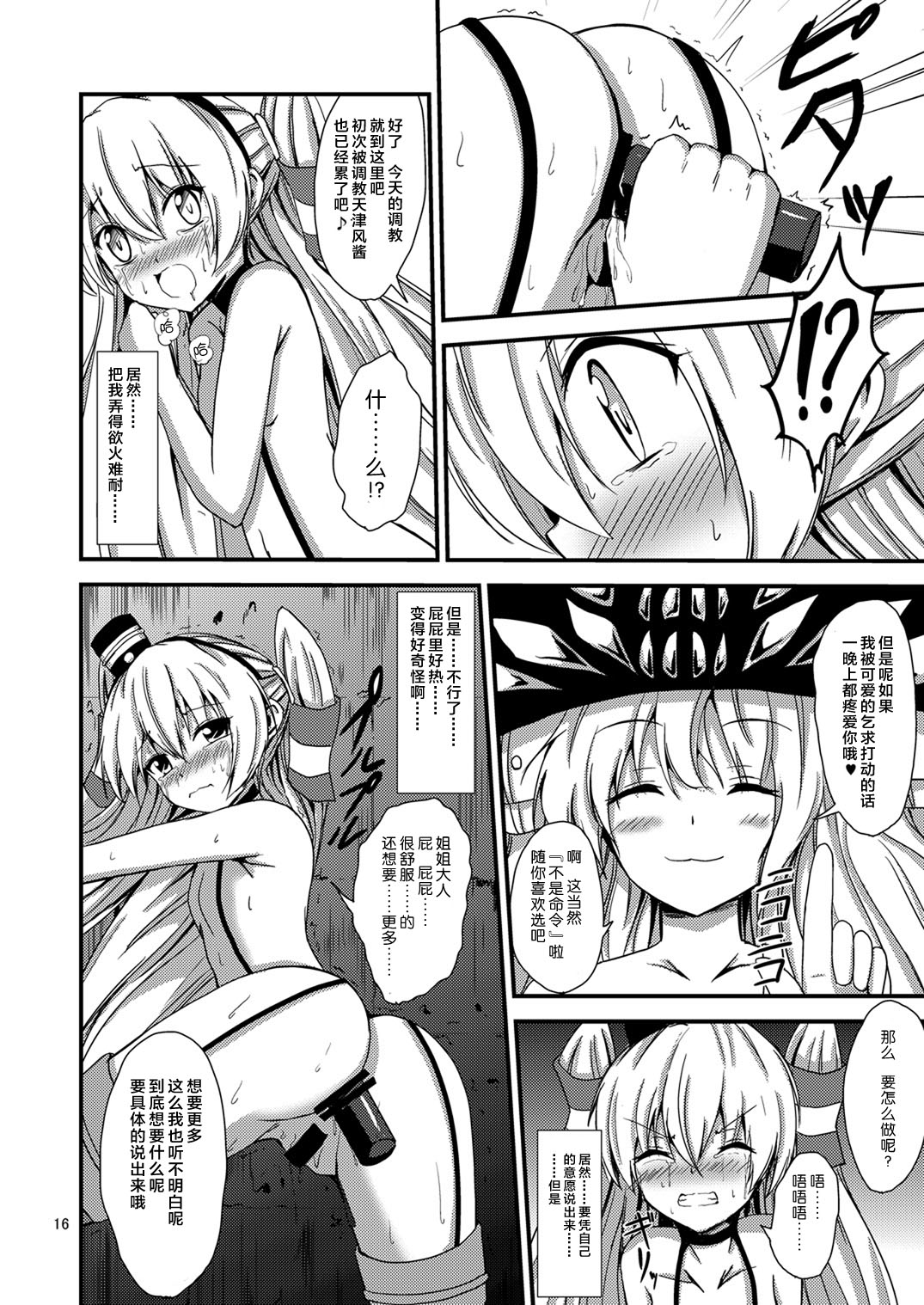 [あいいろさくら (相川りょう)] 空母ヲ級ちゃんの天津風百合奴隷調教～尻奴隷契約編～ (艦隊これくしょん -艦これ-) [中国翻訳] [DL版]