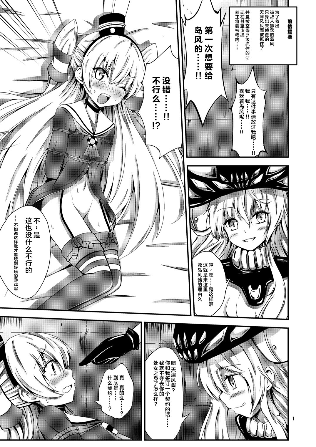 [あいいろさくら (相川りょう)] 空母ヲ級ちゃんの天津風百合奴隷調教～尻奴隷契約編～ (艦隊これくしょん -艦これ-) [中国翻訳] [DL版]