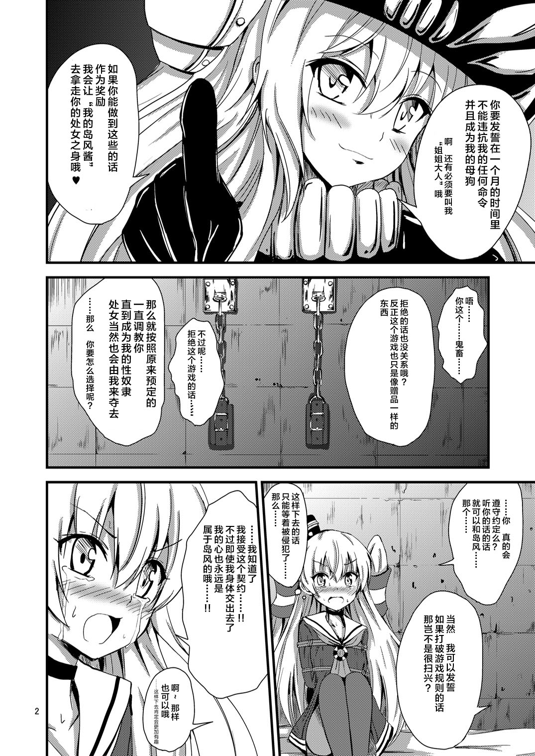 [あいいろさくら (相川りょう)] 空母ヲ級ちゃんの天津風百合奴隷調教～尻奴隷契約編～ (艦隊これくしょん -艦これ-) [中国翻訳] [DL版]