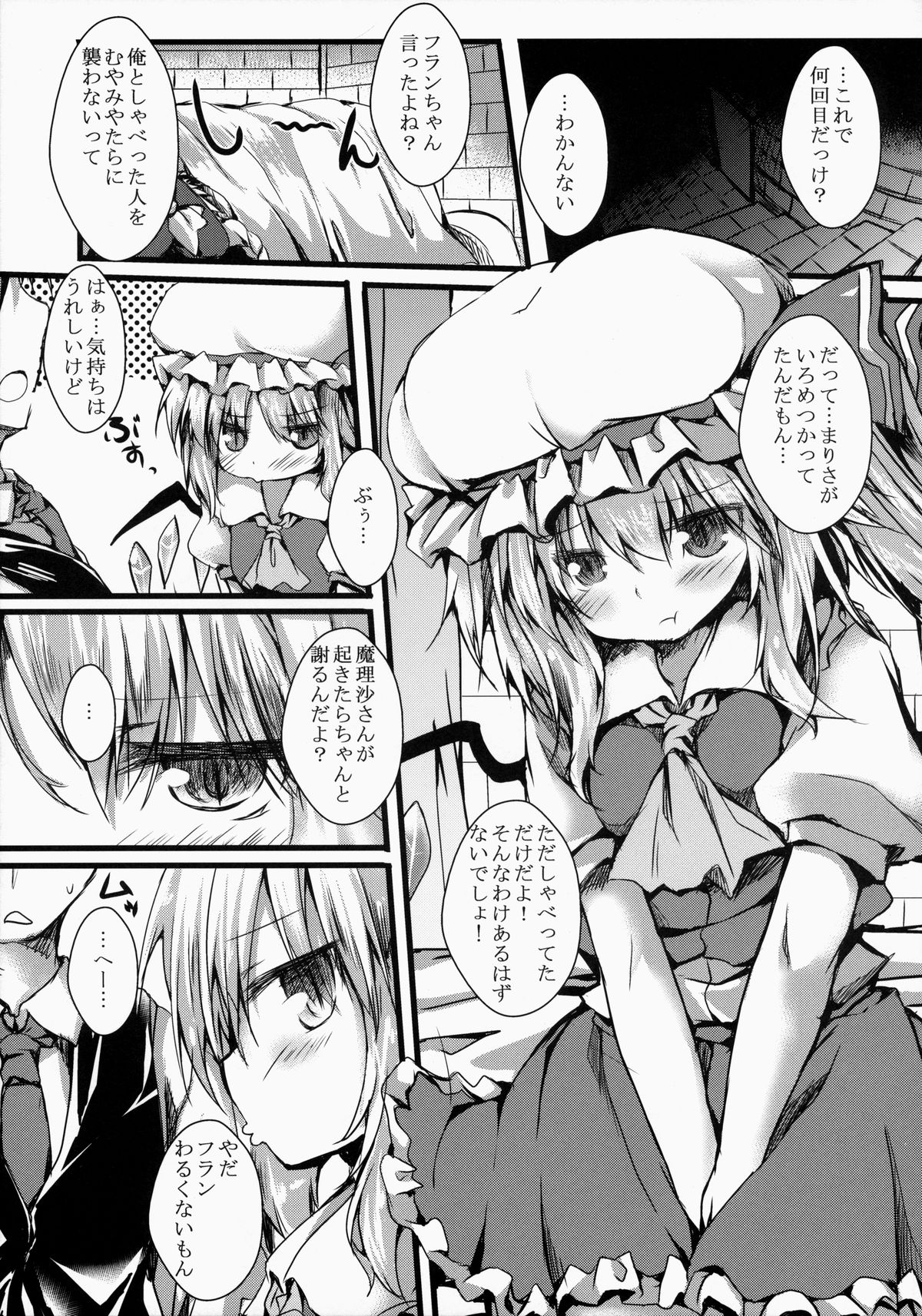 (C86) [ねちょらぽっど (なんぷぅ)] おしおきフラン (東方Project)