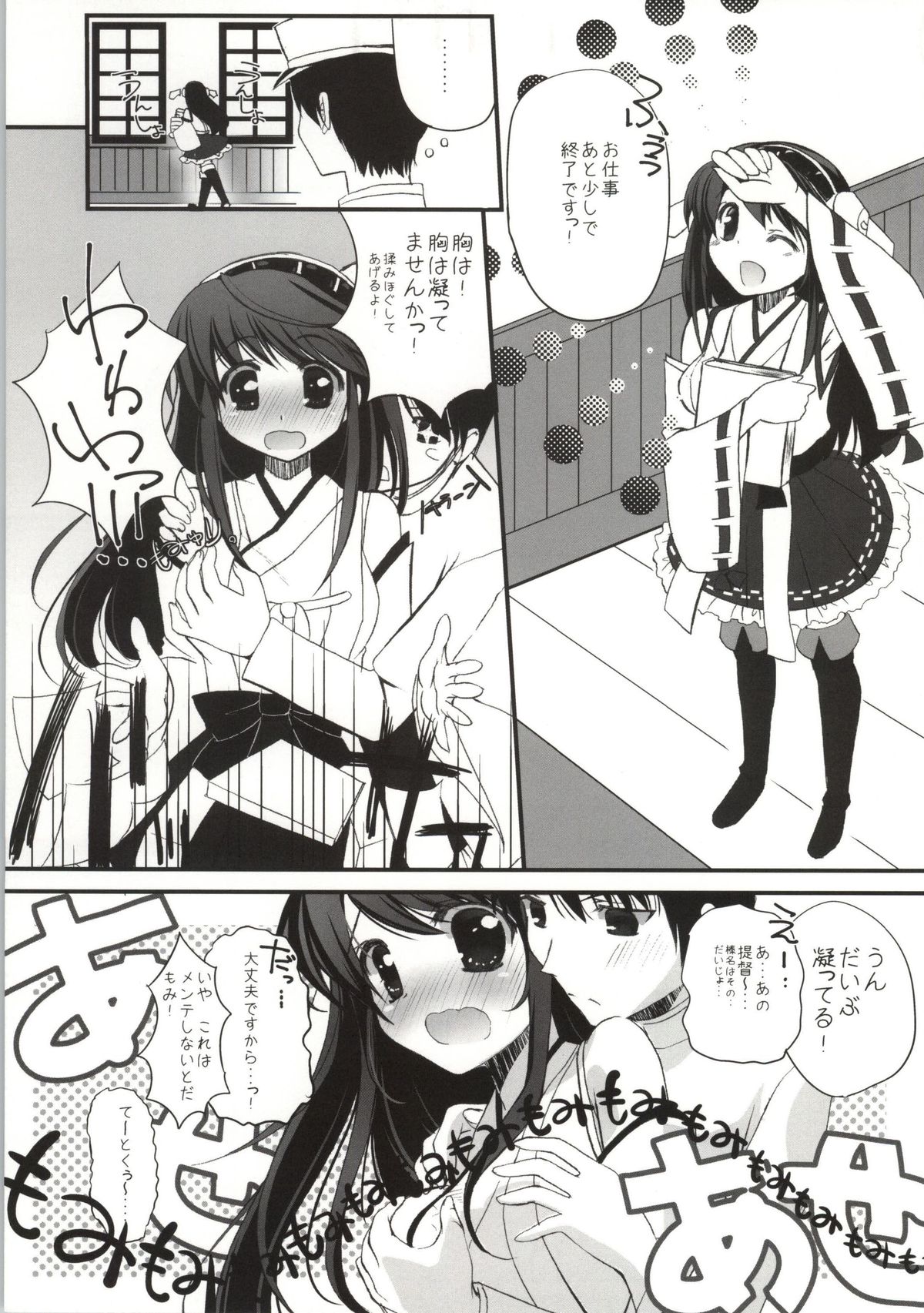 (C86) [これは仮の姿だ!! (なつかわさらさ)] Haruna Healing (艦隊これくしょん -艦これ-)