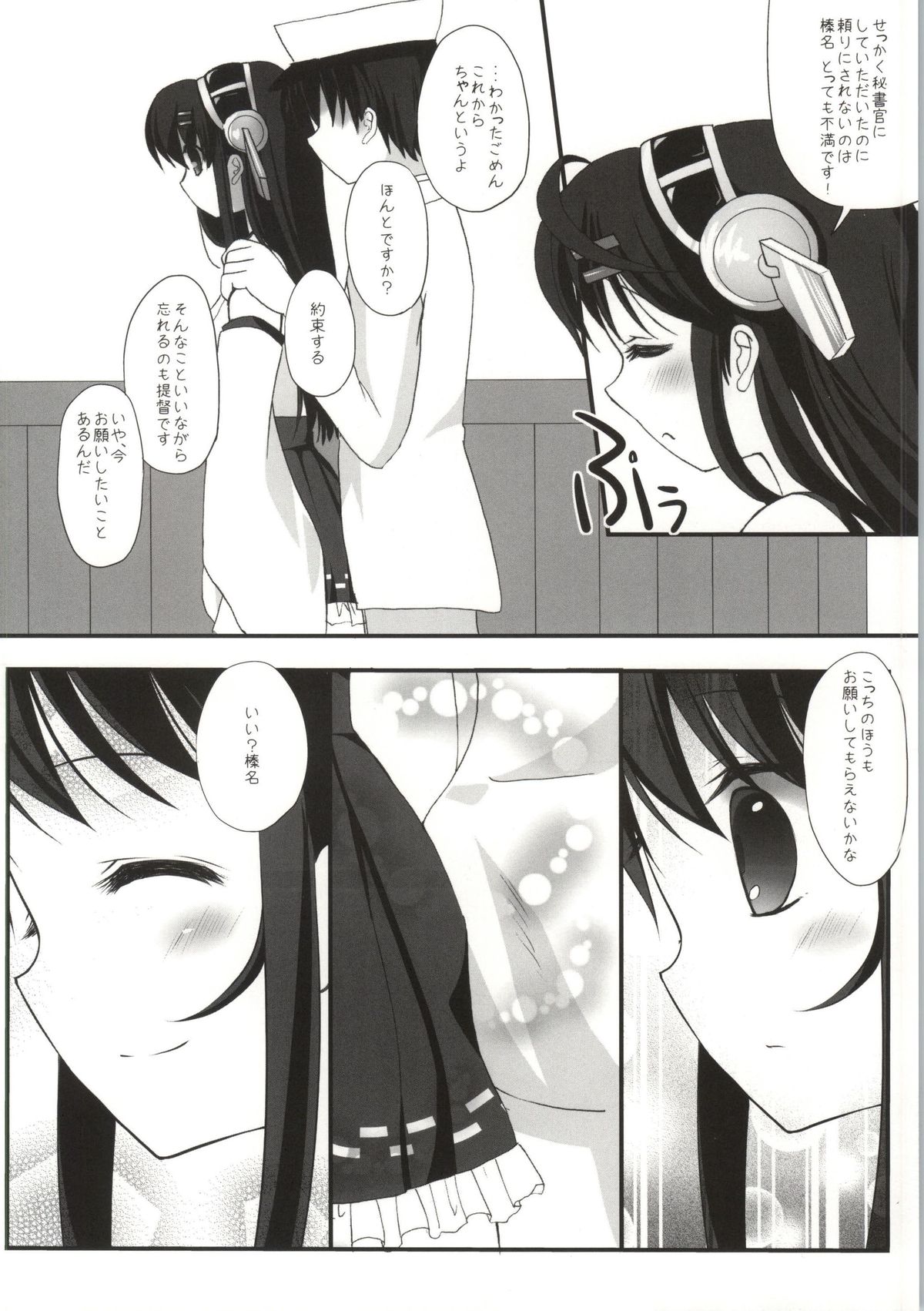 (C86) [これは仮の姿だ!! (なつかわさらさ)] Haruna Healing (艦隊これくしょん -艦これ-)