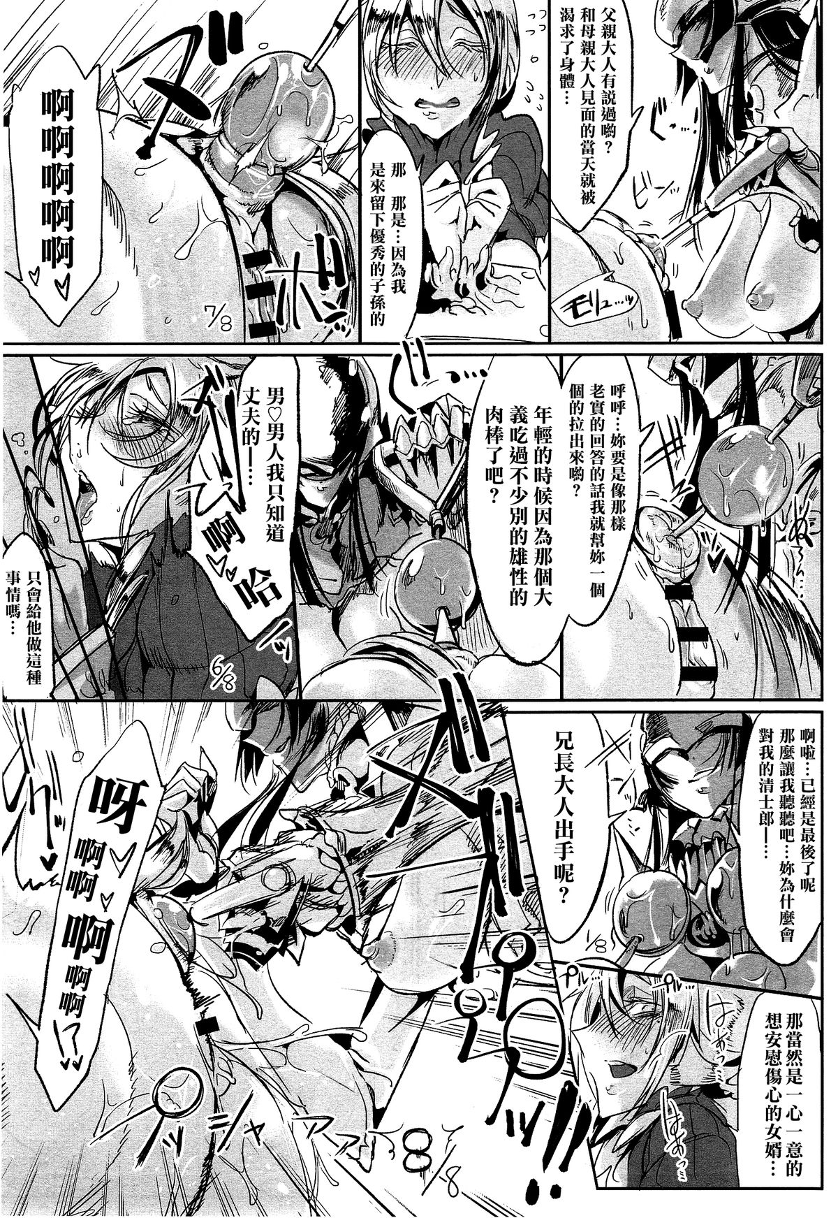 [Zトン] 幕末クロスブリード (COMIC アンスリウム 018 2014年10月号) [中国翻訳]