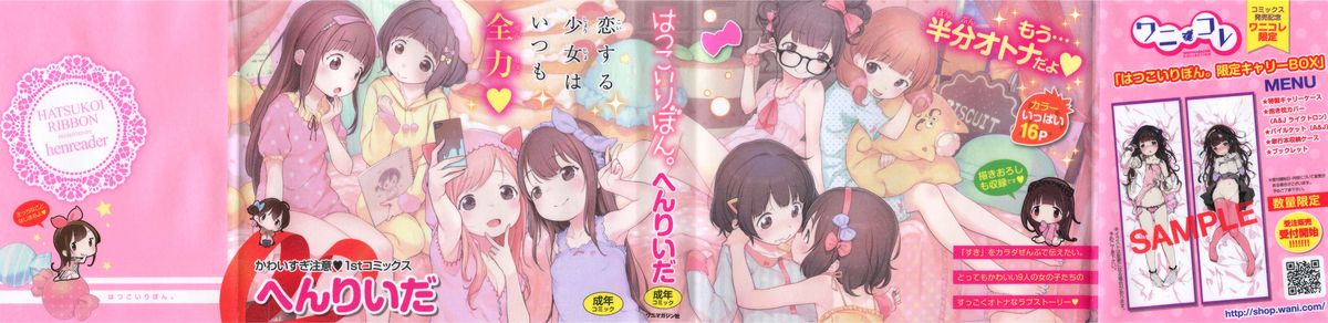 [へんりいだ] はつこいりぼん。 第1-2話 [英訳]