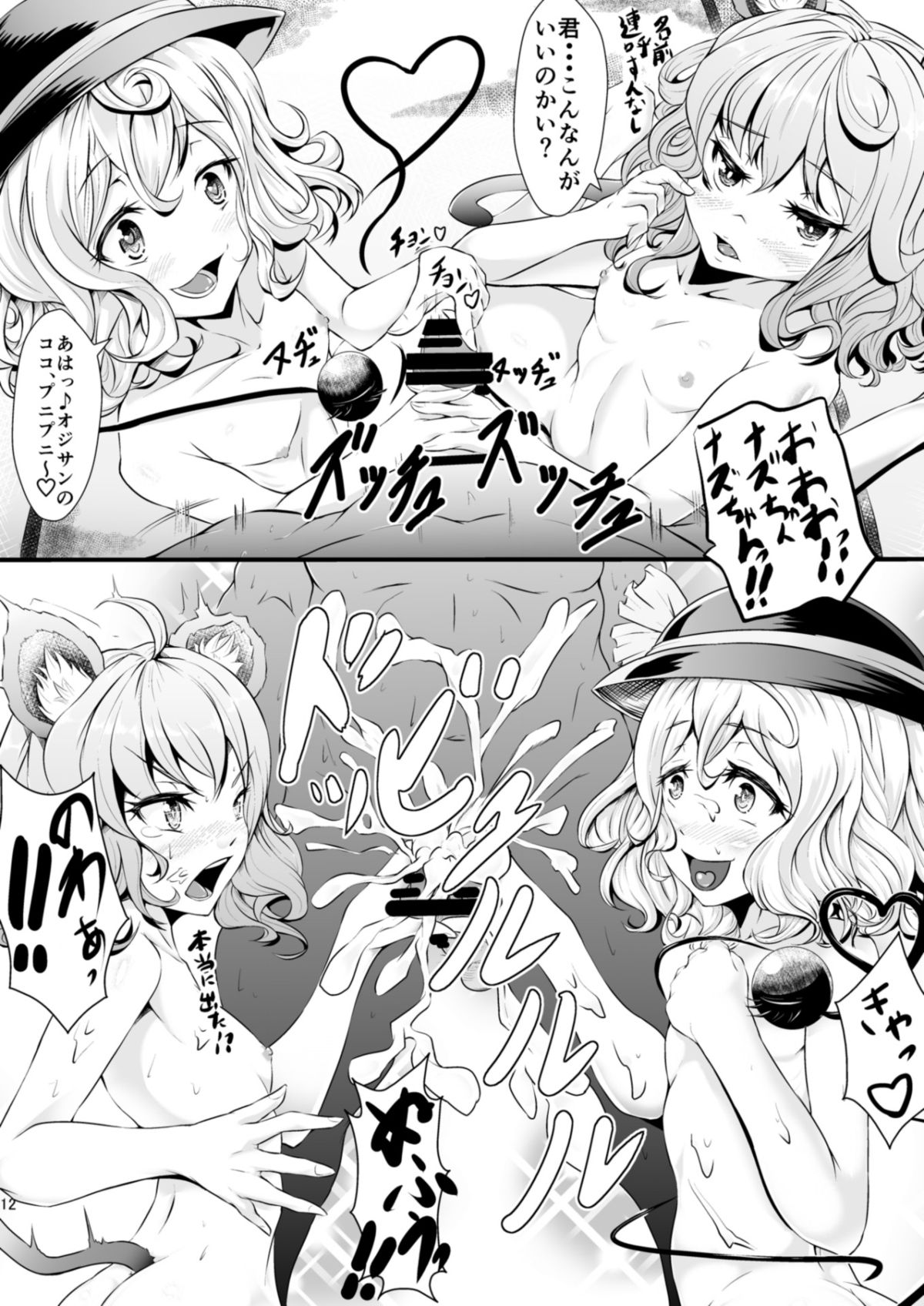 [Frank Factory] 命蓮寺へようこそ！ (東方Project)