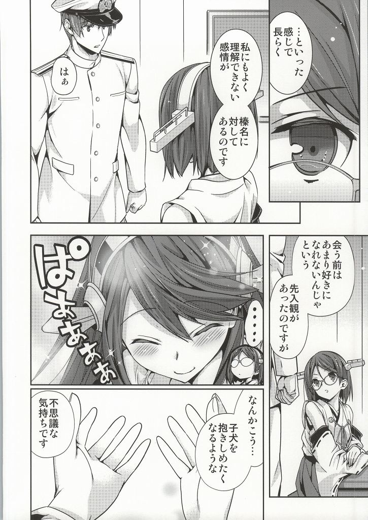 (我、夜戦に突入す!) [恋愛漫画家 (鳴瀬ひろふみ)] 恋のピーコック島攻略作戦 (艦隊これくしょん -艦これ-)