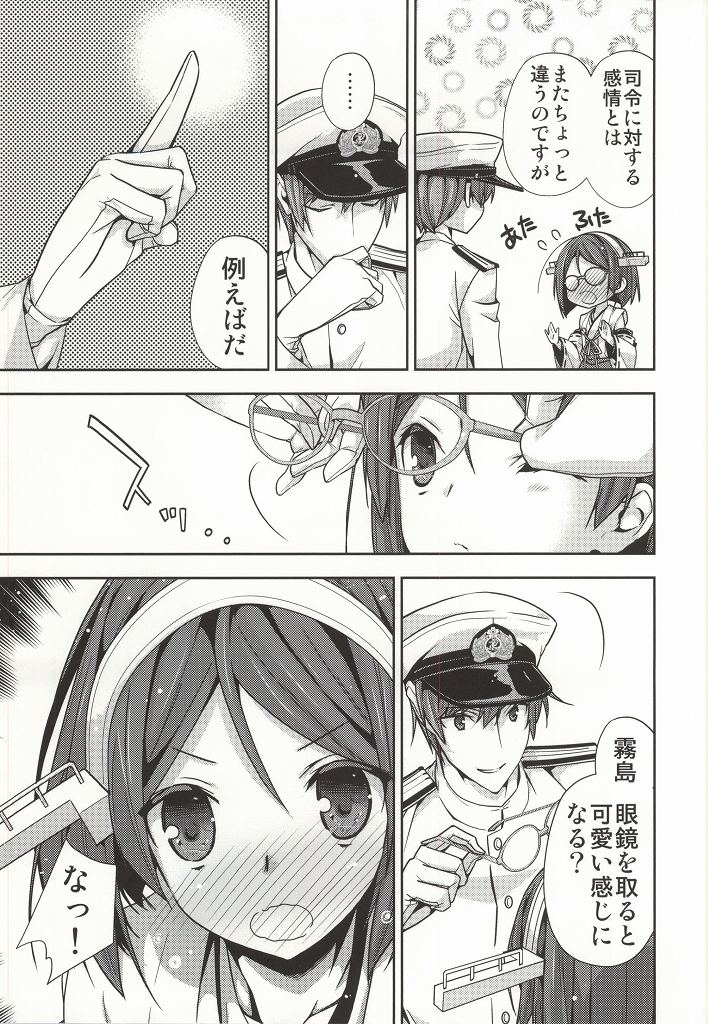 (我、夜戦に突入す!) [恋愛漫画家 (鳴瀬ひろふみ)] 恋のピーコック島攻略作戦 (艦隊これくしょん -艦これ-)