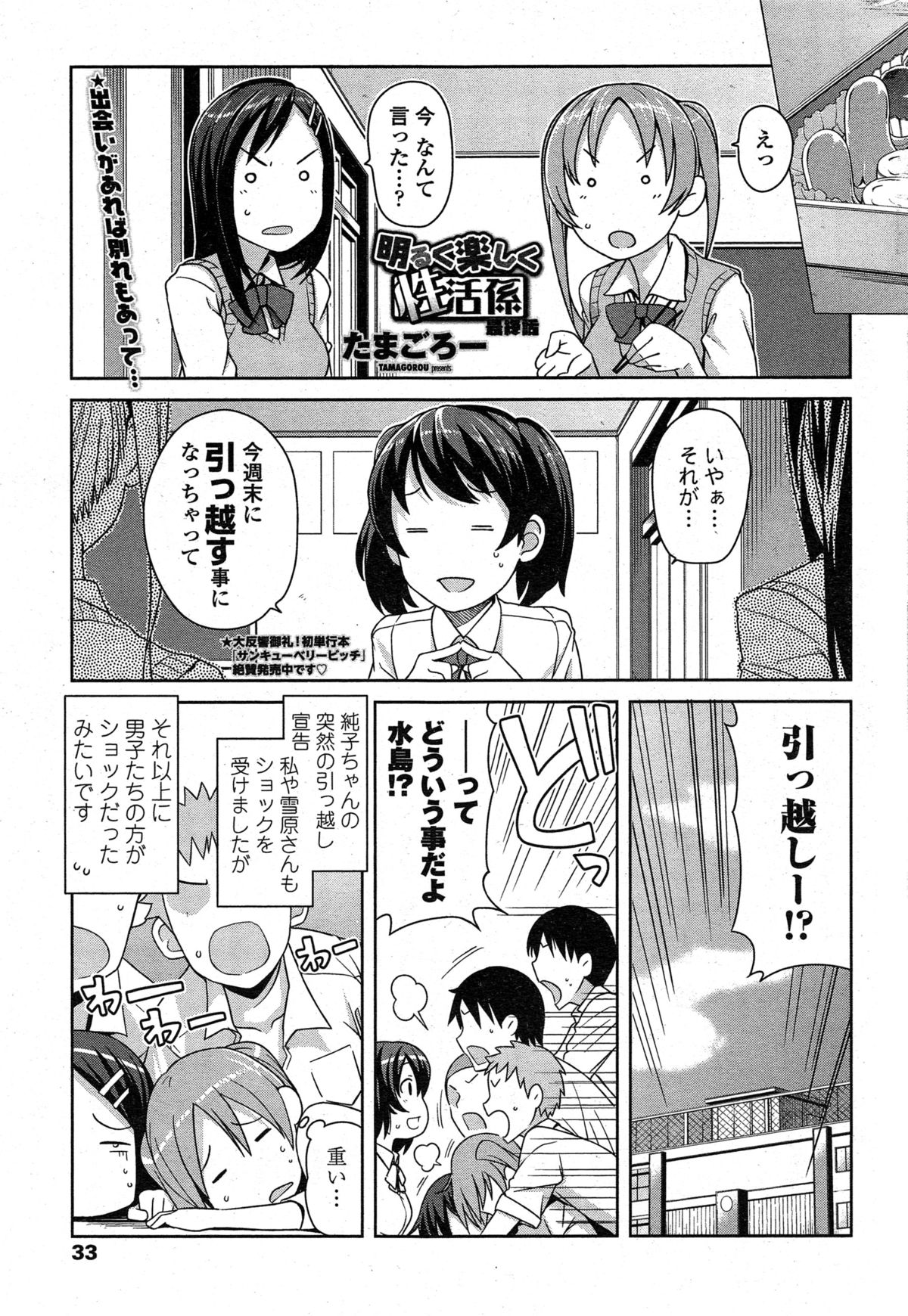 [たまごろー] 明るく楽しく性活係