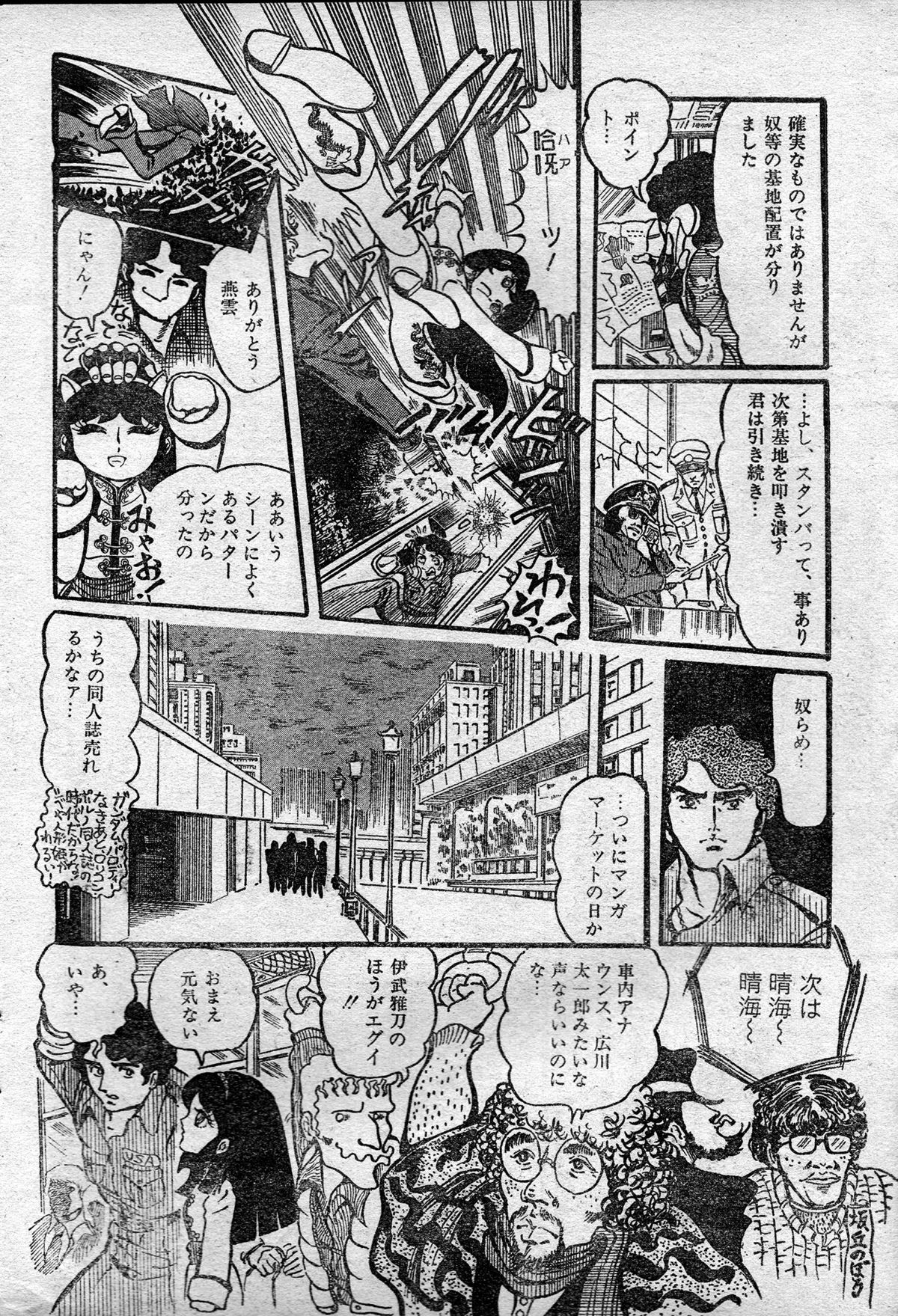 [破李拳竜] 撃殺!宇宙拳 第一章 (レモンピープル #2, 1982年3月)